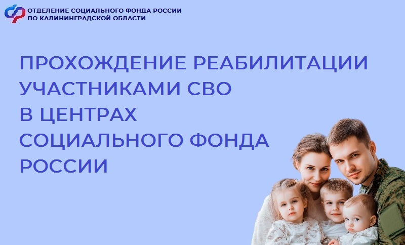 В региональном Соцфонде рассказали, как участникам СВО пройти лечение в центрах реабилитации В региональном Соцфонде рассказали, как участникам СВО пройти лечение в центрах реабилитации