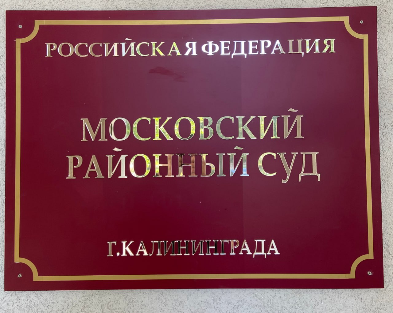 Дело домашнего порнофотографа в Калининграде передали в суд
