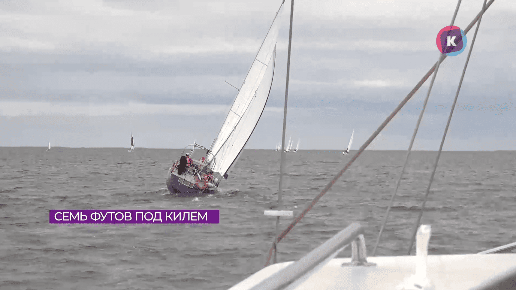 В Калининграде прошла инклюзивная регата «Паруса духа»