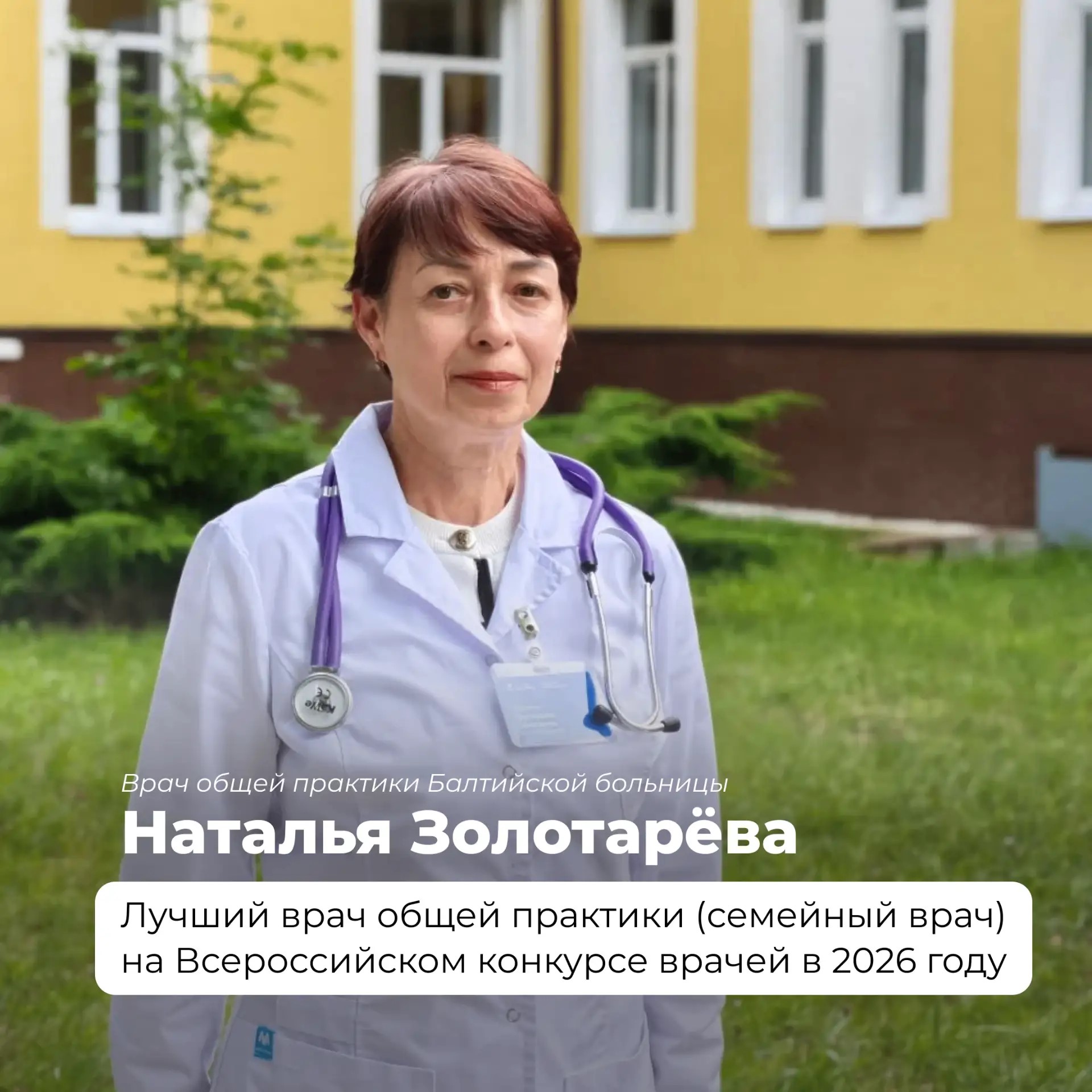 лучшие врачи 1