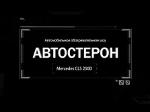 Автостерон